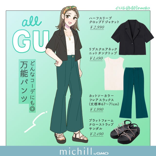 Gu 22夏 最強 の組み合わせとは トレンドアイテムでスタイルアップコーデ モデルプレス Gu 22夏 最強 の組み合わせとは トレンドアイテムでスタイルアップコーデ モデルプレス
