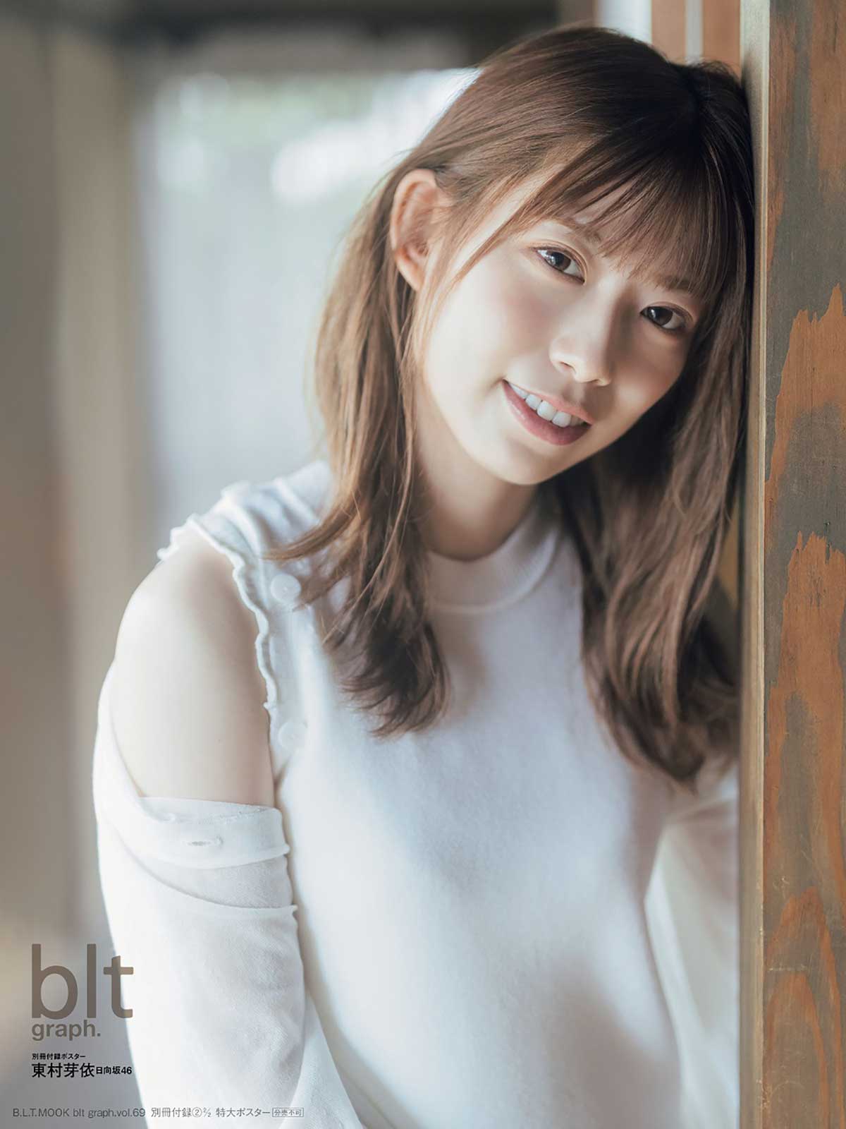 「blt graph. vol.69」別冊付録特大ポスター：東村芽依（日向坂46）（提供写真）