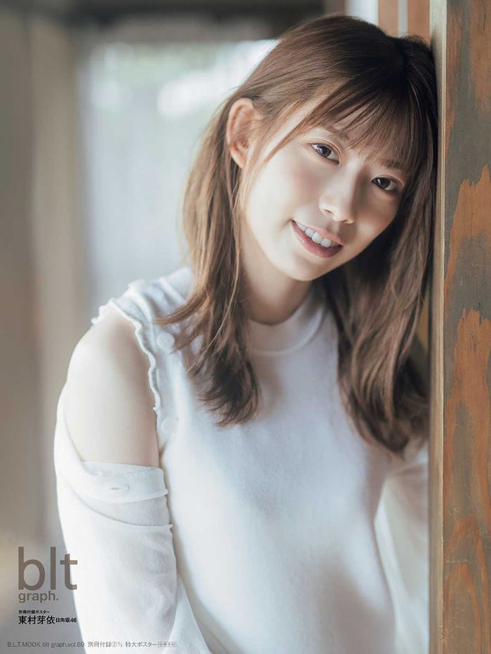 「blt graph. vol.69」別冊付録特大ポスター:東村芽依(日向坂46)(提供写真)