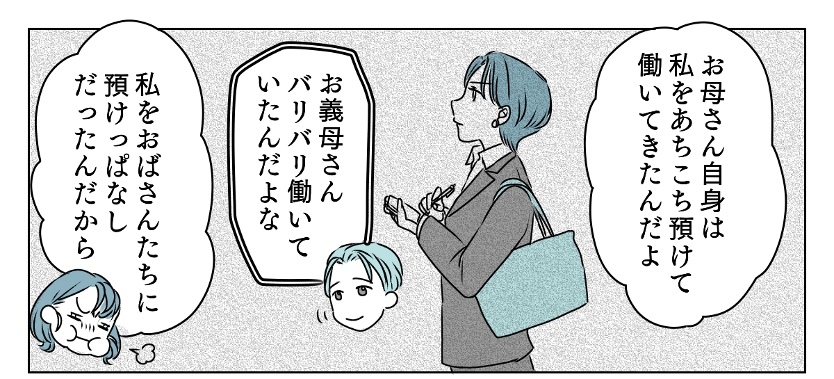 孫をタダで預かってくれない実母　2_3_1