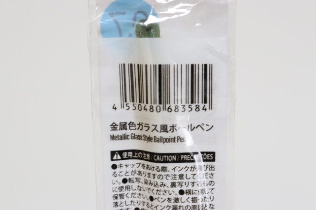 金属色ガラス風ボールペン　JANコード
