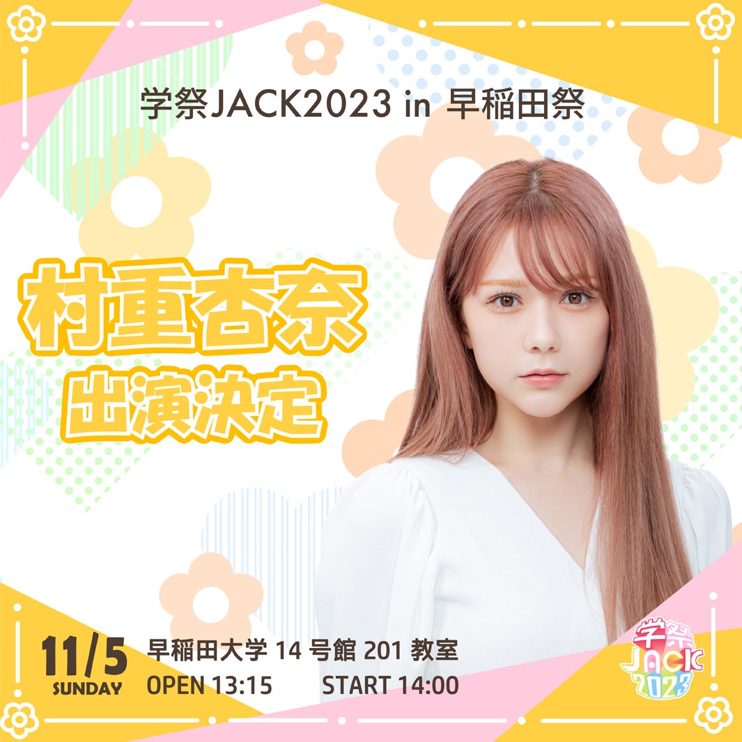 村重杏奈（提供写真）