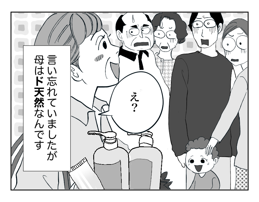 【全16話】住んでる家は「俺の家」⁉︎勝手に義両親を呼び寄せないで！13-4