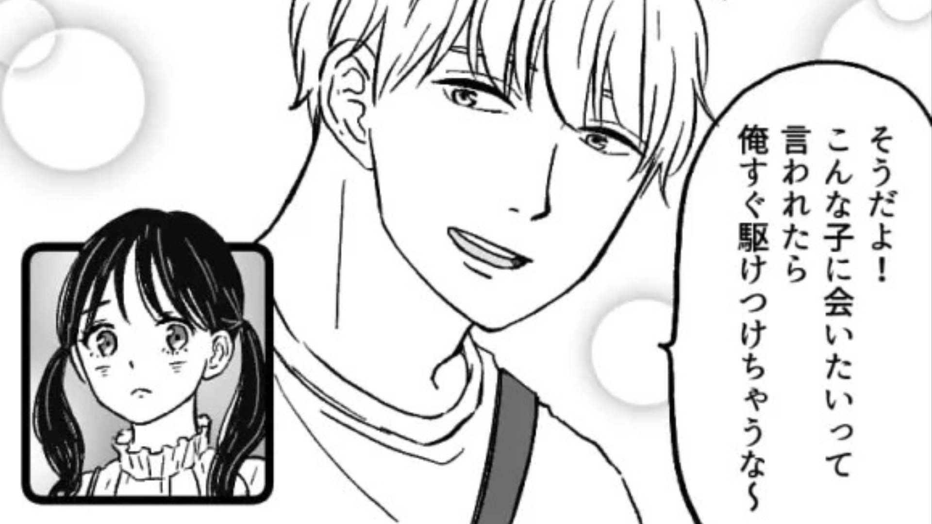 【最後にスカッと】男友だちのモテアピールに困惑...すると女友だちが“衝撃発言”を...！？