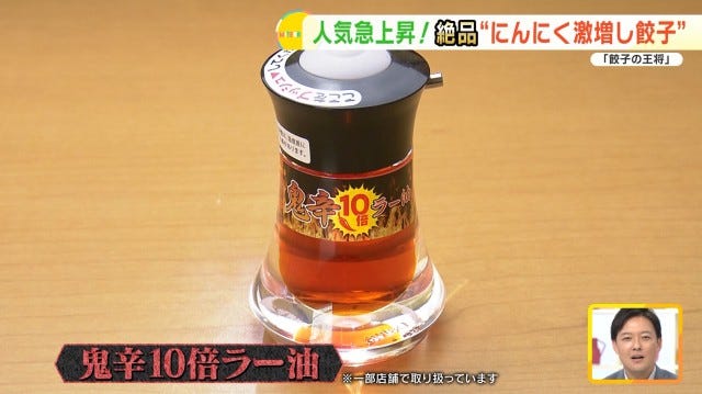 鬼辛10倍ラー油