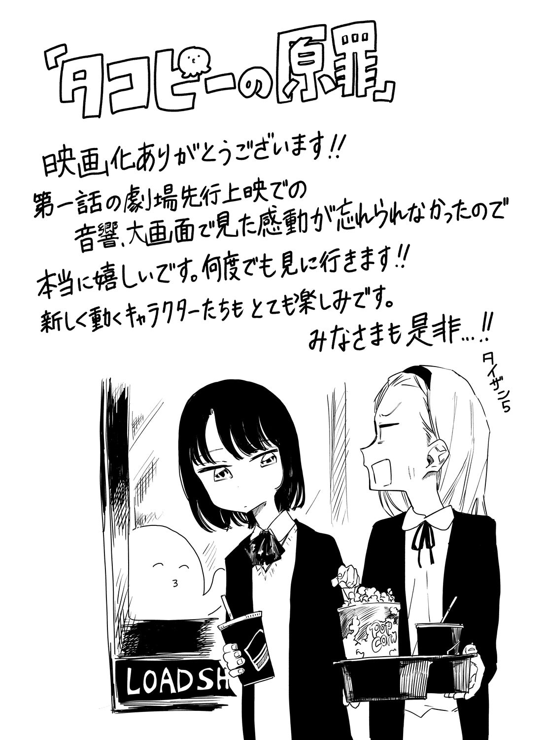 「タコピーの原罪」コメント（C）タイザン5／集英社・「タコピーの原罪」製作委員会