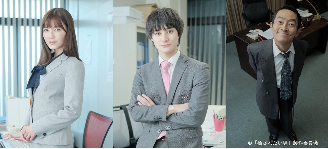 （左から）宇野実彩子、高崎翔太、半海一晃（C）「癒されたい男」製作委員会