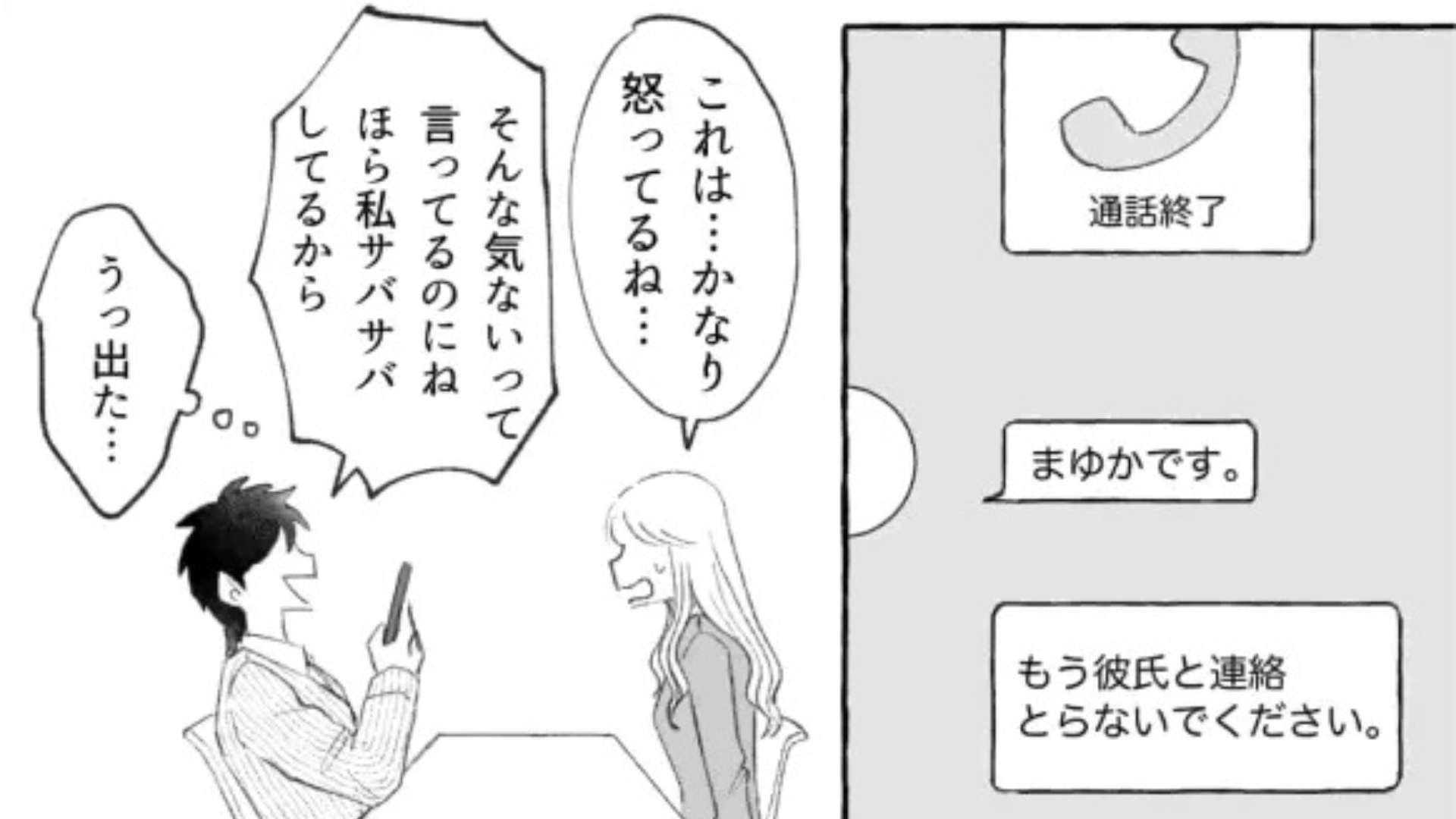 「友だちの彼氏と喋ってたら怒られちゃってさ〜」“自称・サバサバ女子”が【とんでもない言動】を...！？
