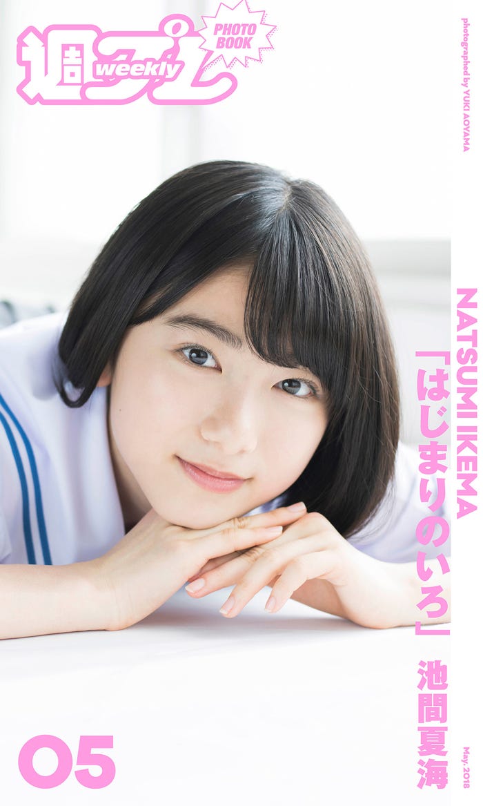 池間夏海(C)青山裕企/週刊プレイボーイ