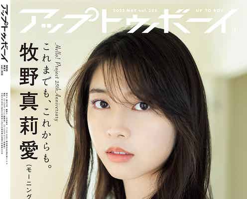 モー娘。牧野真莉愛、キャミソールで素肌見せ 自然体ショットにうっとり