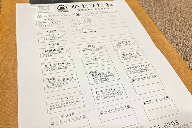 かわりだね