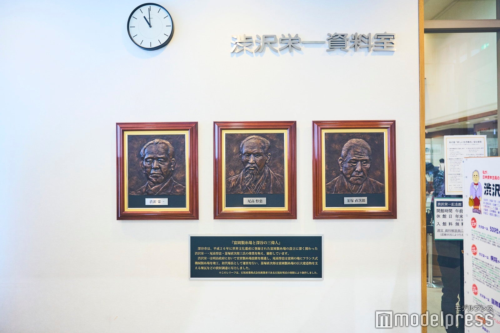 渋沢栄一記念館（C）モデルプレス