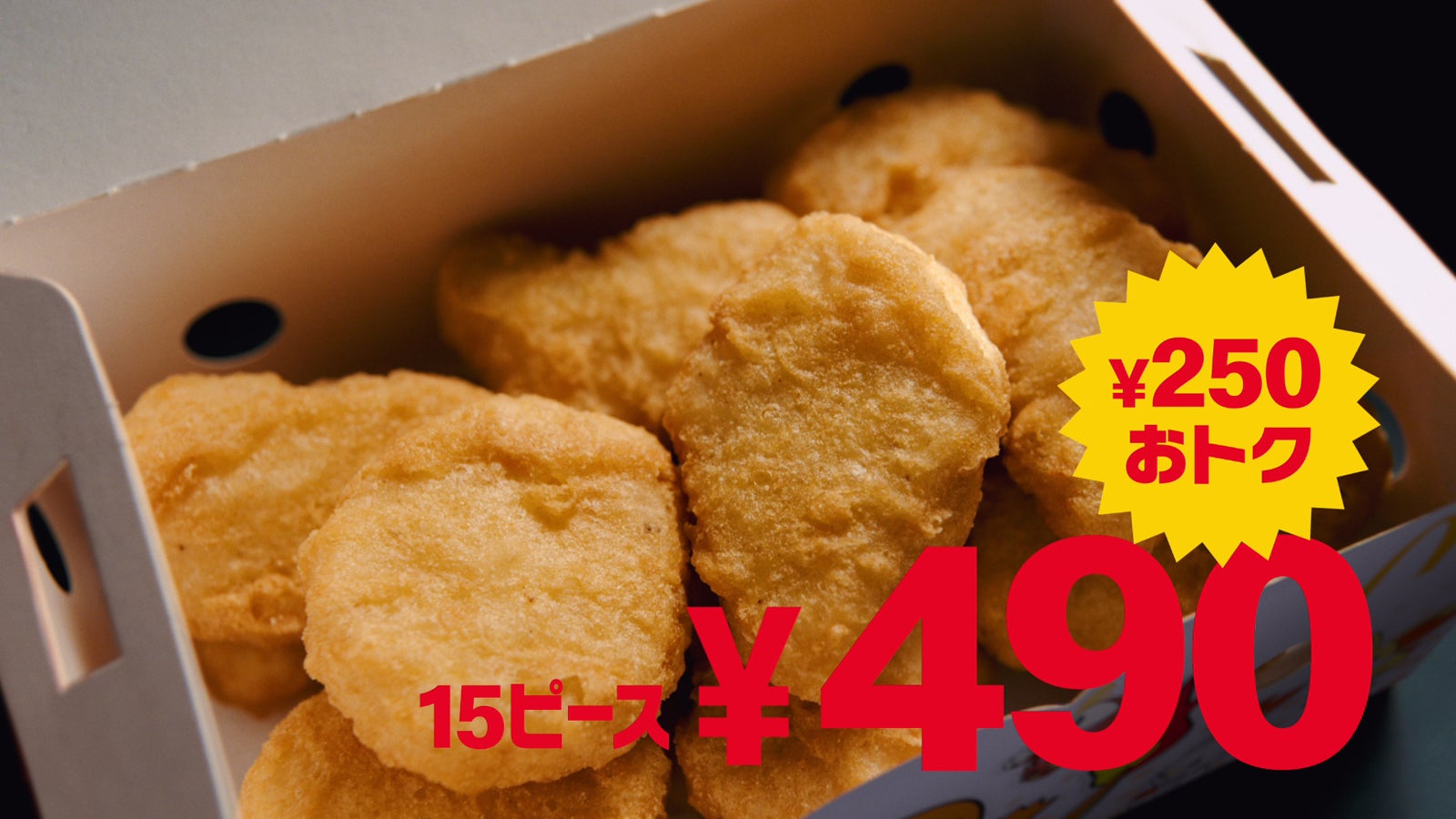 トクニナルド「夏ナゲット15ピース ナゲットバルーン」篇（提供写真）
