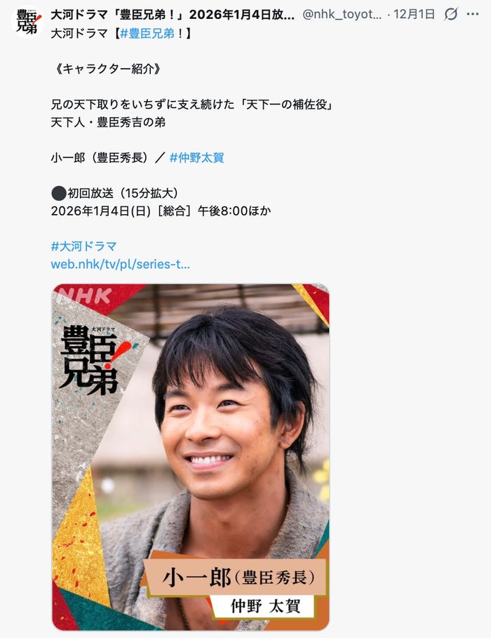 「豊臣兄弟!」Xより