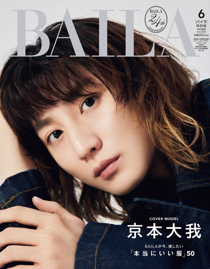 京本大我(C)「BAILA」2025年6月号特別版/集英社 撮影/土屋文護