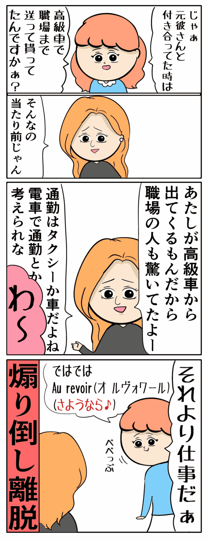 聞いておいてスルー