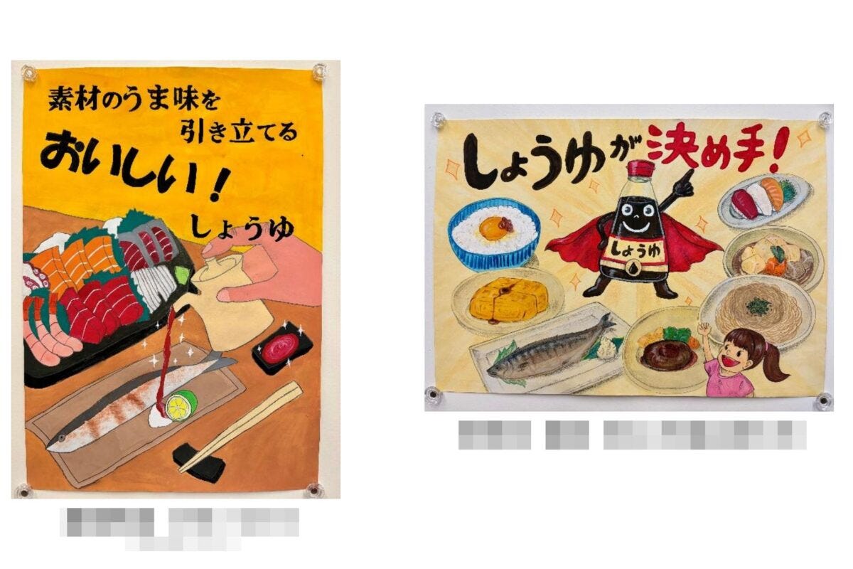 全国醤油サミット