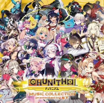 ゲーム好き歌い手 松下 が厳選した楽曲を収録した セガの人気音ゲー Chunithm のオリジナルサウンドトラックが本日発売 松下によるyoutube Liveが10日時より配信開始 モデルプレス