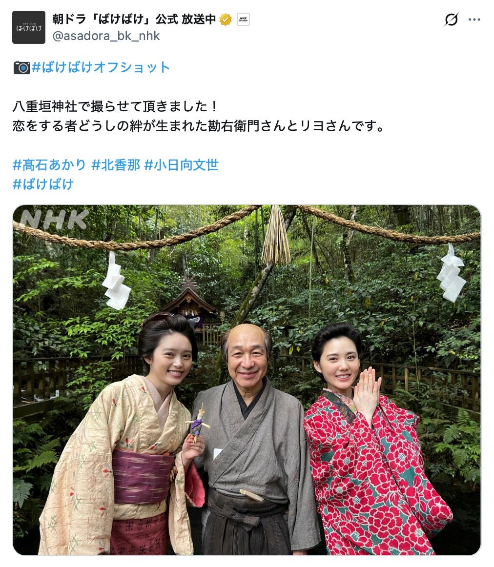 「ばけばけ」Xより