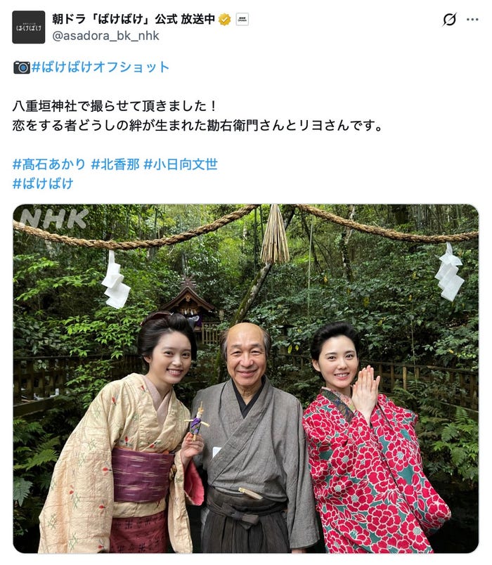 「ばけばけ」Xより