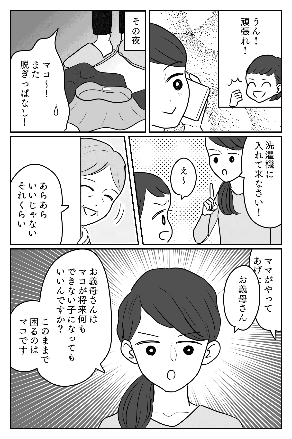 娘を甘やかす義両親 孫が何もできない子になってもいいんですか 怖いママだな 第3話まんが モデルプレス