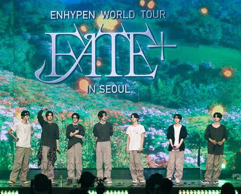 ENHYPEN・NI-KI、ファンのSNSでの反応に言及 SUNOOは堂々ネタバレ&「うるっと来た」場面告白<ENHYPEN WORLD TOUR ‘FATE PLUS’ IN SEOUL>