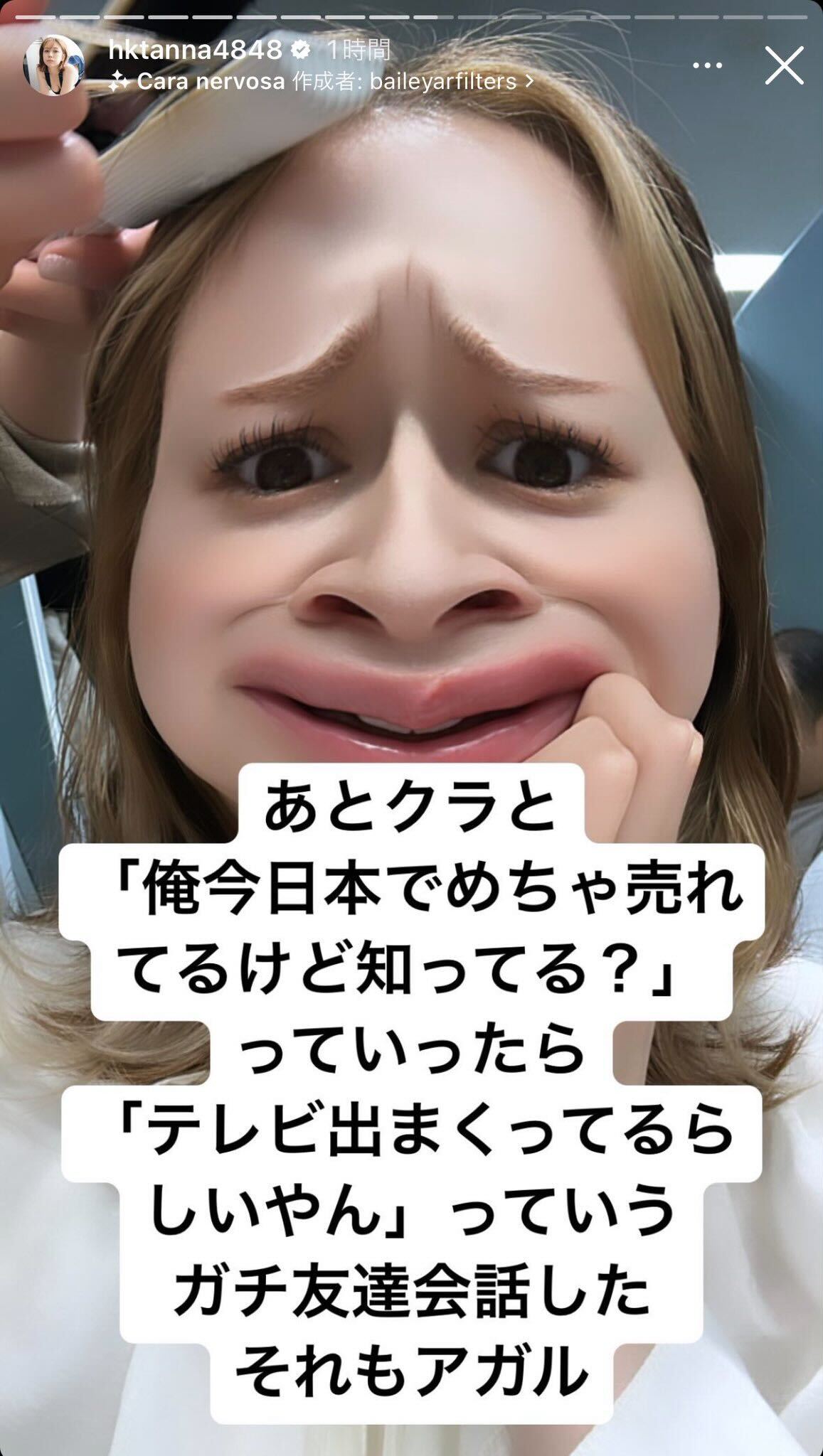 村重杏奈Instagramストーリーズより