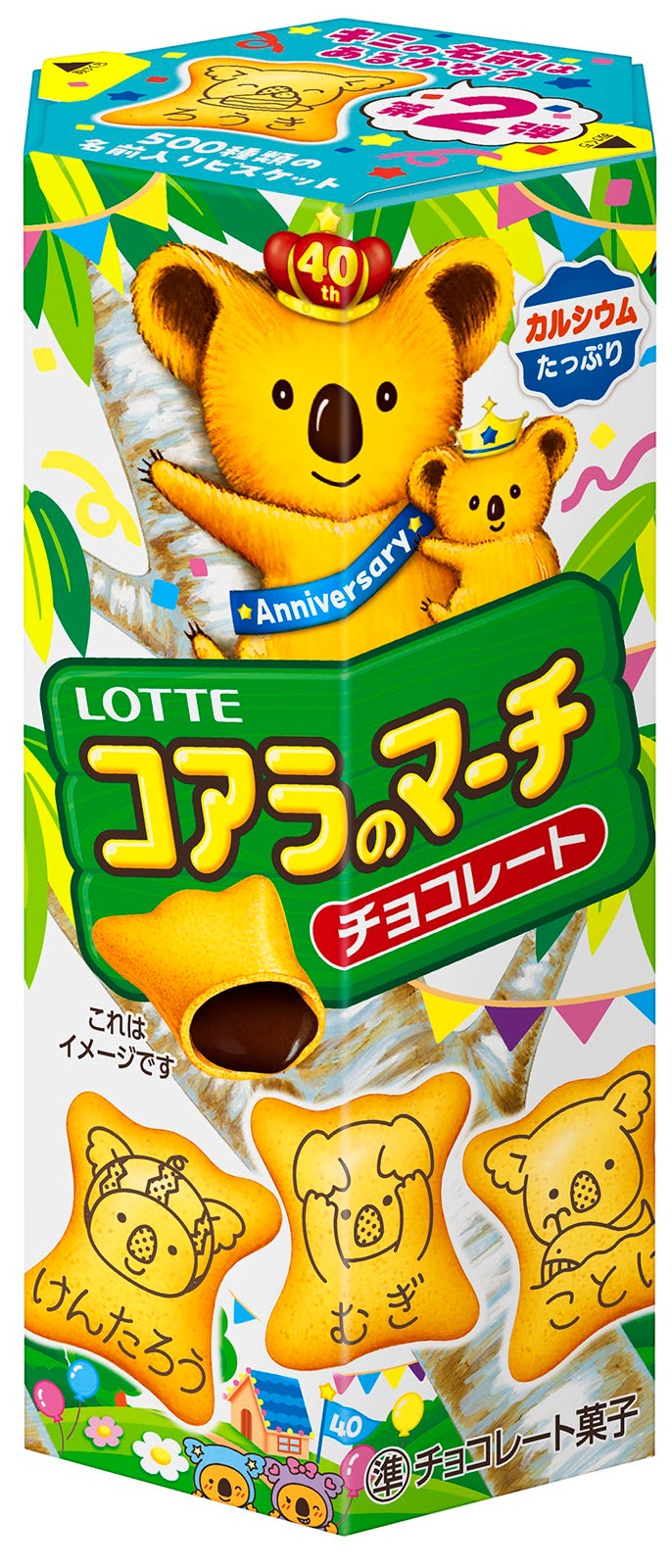 コアラのマーチ（提供写真）