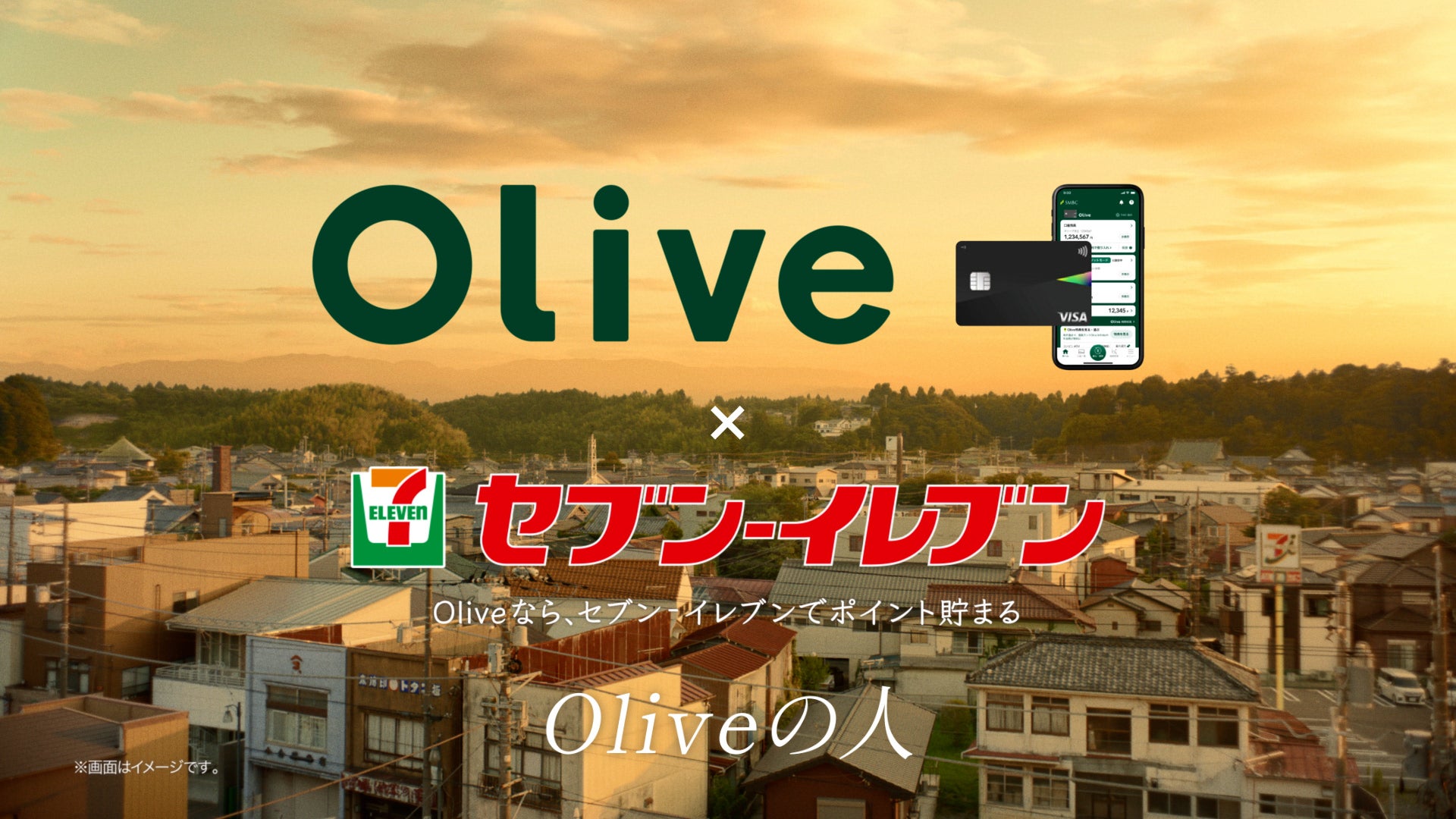 新TVCM「Oliveの人〜セブン-イレブン」篇（提供写真）