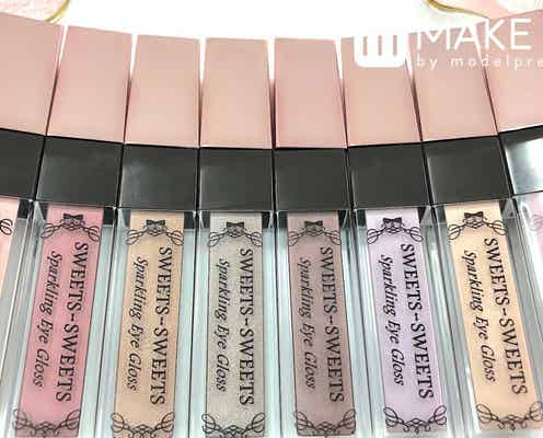 1本で濡れツヤ簡単グラデ!【スウィーツスウィーツ】のアイグロスを全色レビュー