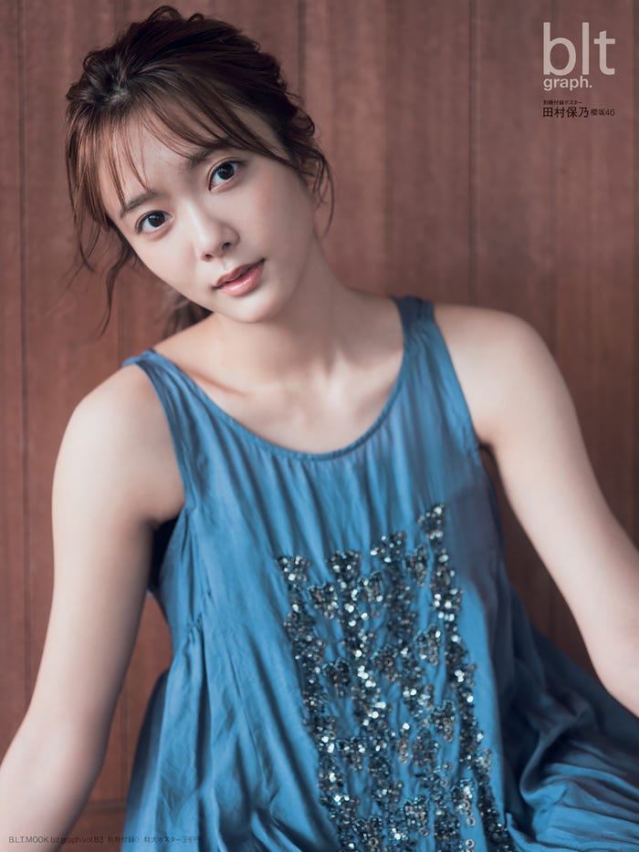 田村保乃/別冊付録:特大ポスター1(提供写真)