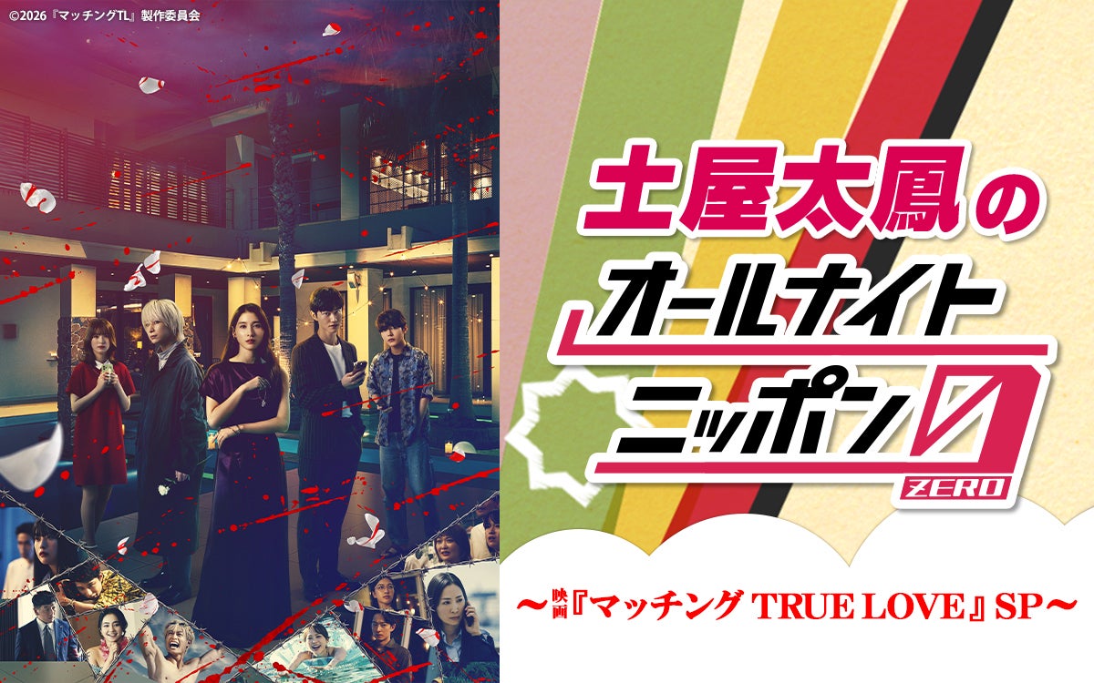 土屋太鳳、2年ぶり3度目「オールナイトニッポン」パーソナリティ決定 Snow Man佐久間大介＆倉悠貴がゲスト出演