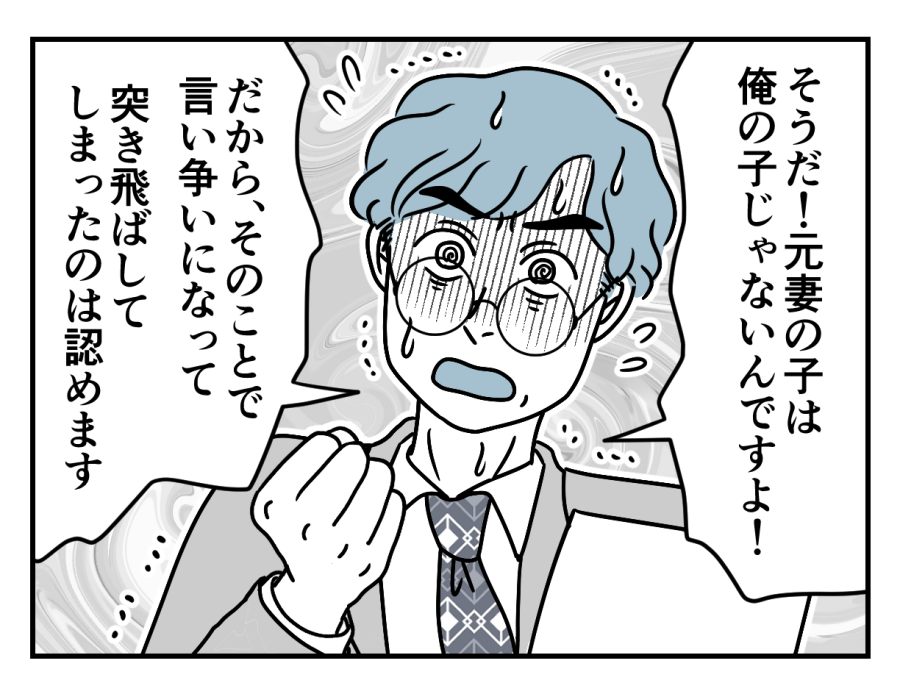 【バツイチ息子は、狂ってた…】なぜバレた！？元妻へのDVと子の存在＜第14話＞#4コマ母道場