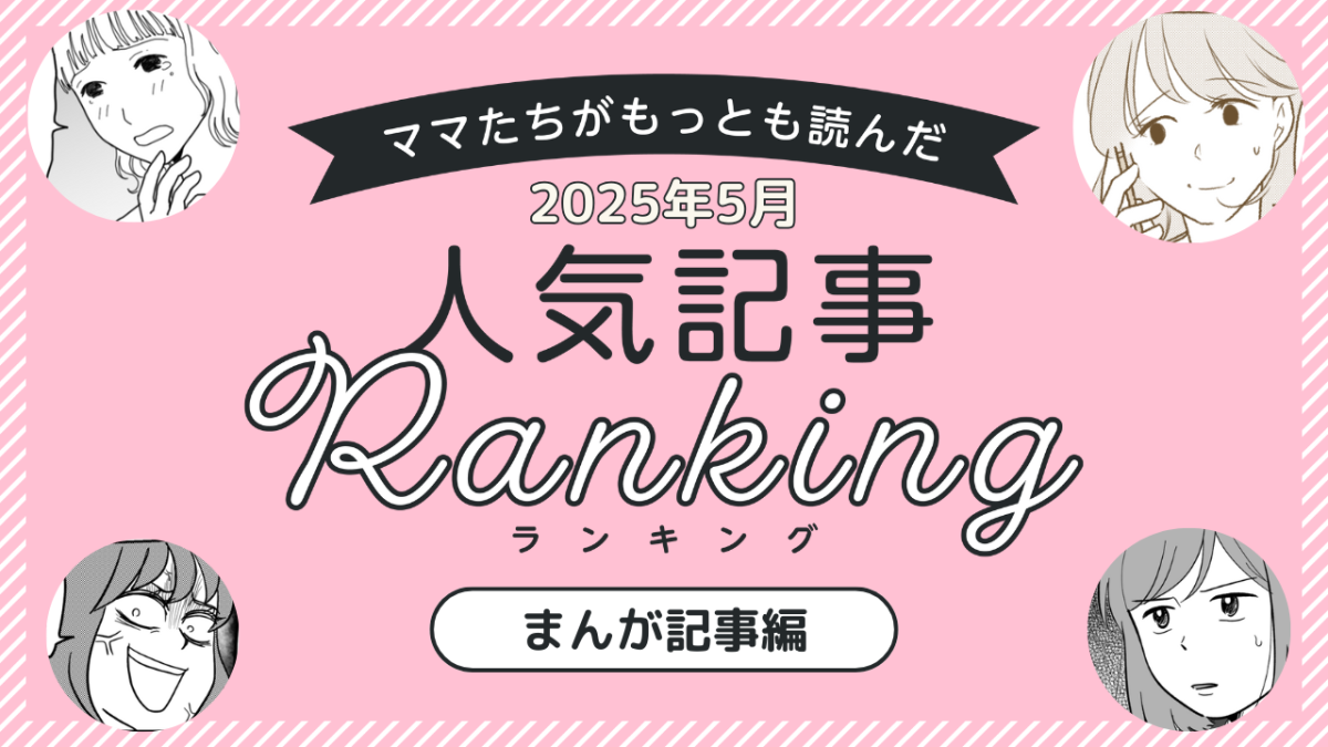 編集データ・まんが記事編