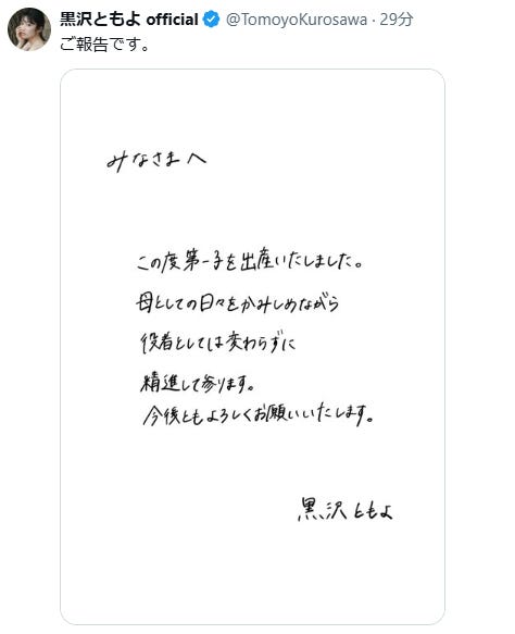 黒沢ともよXより