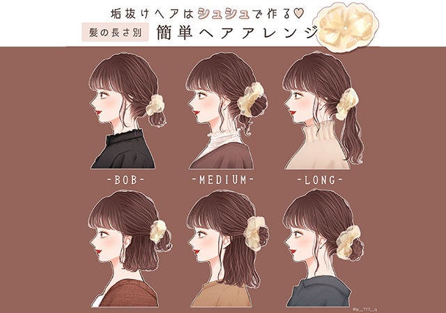 シュシュがあれば誰でもカンタン垢抜けヘア♡髪の長さ別！時短ヘアアレンジ