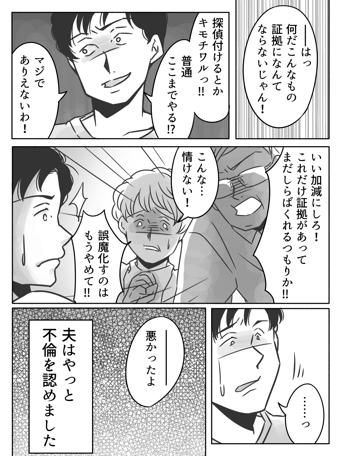 第3話 夫が不倫 問題を解決させるため奮闘した結果 残ったものは 両家の親を交えて話し合い モデルプレス