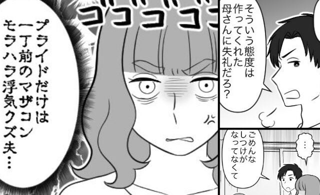 〈外で浮気、中で義母を庇う〉最悪夫にもう限界！怒りが限界突破した妻が、夫らへ【復讐】した結果