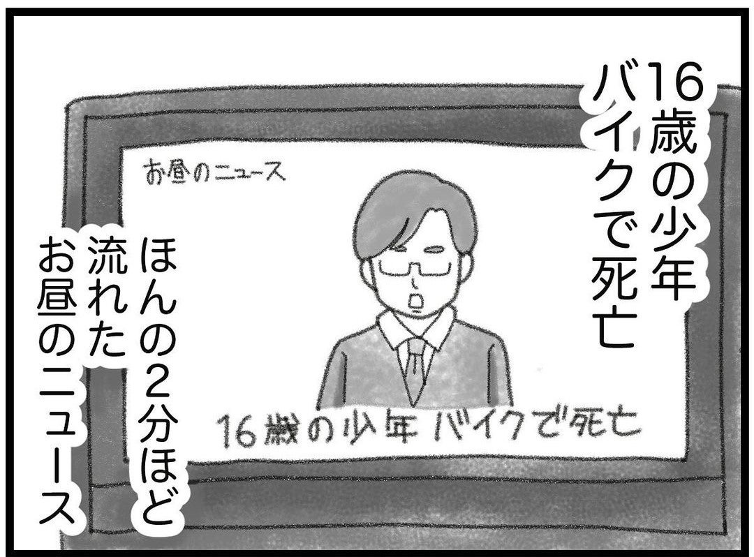 「16歳の少年、バイクで死亡…」ニュースで知った弟の死 どん底にいた私を救ってくれたのは…【漫画】