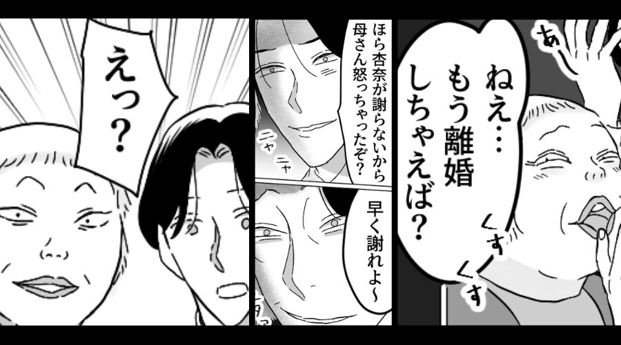 仕送り“15万円”に応じないと…義母「離婚しちゃえ」夫「早く謝れ～（笑）」しかし⇒嫁のまさかの返答に…「えっ？」