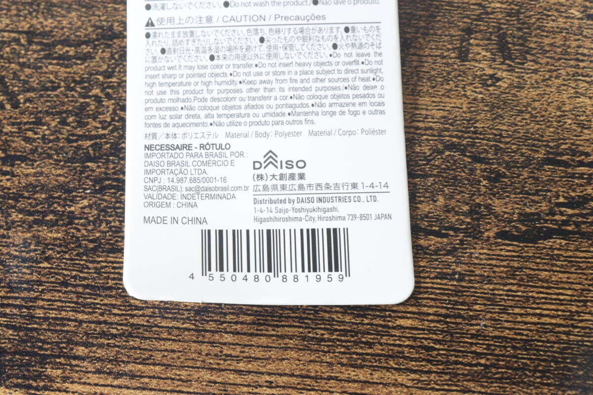 バーコードや注意事項が記載されたダイソー商品の値札タグのアップ