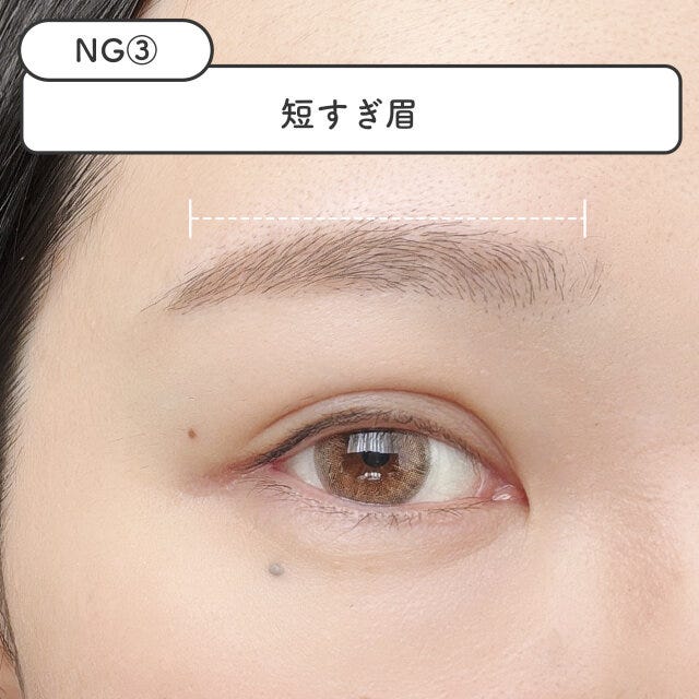 【NGメイク3】短すぎ眉