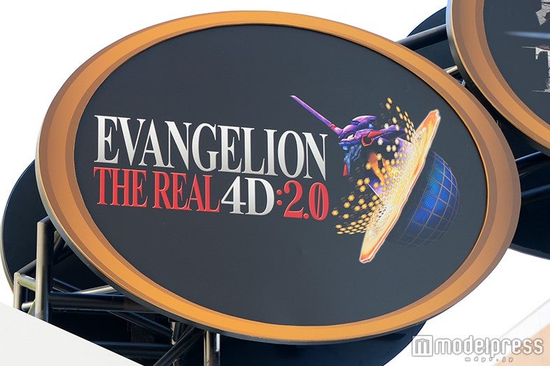 「エヴァンゲリオン・ザ・リアル 4-D：2．0」
