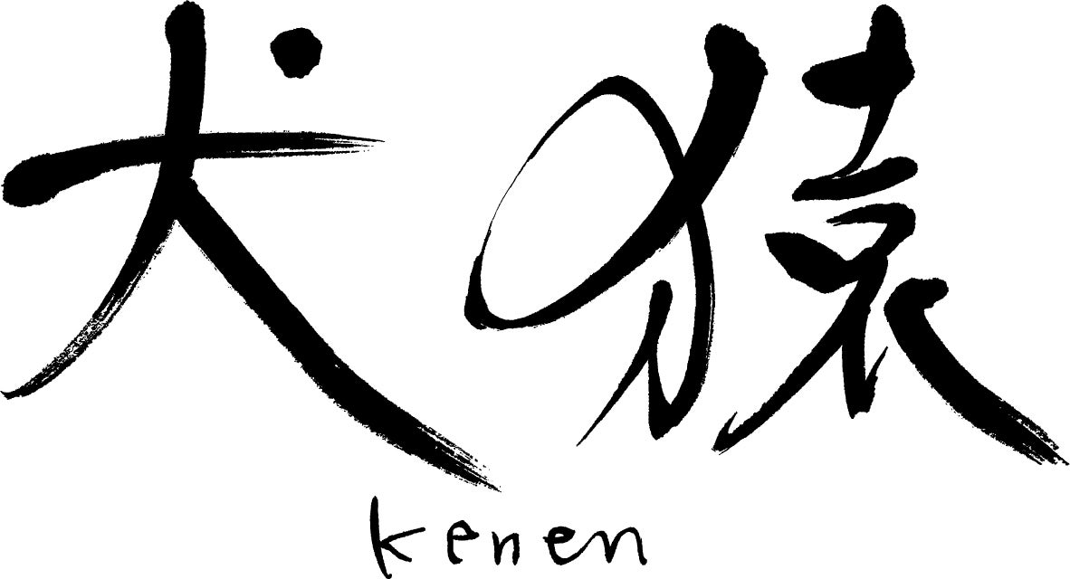 ロゴ（C）2018『犬猿』製作委員会