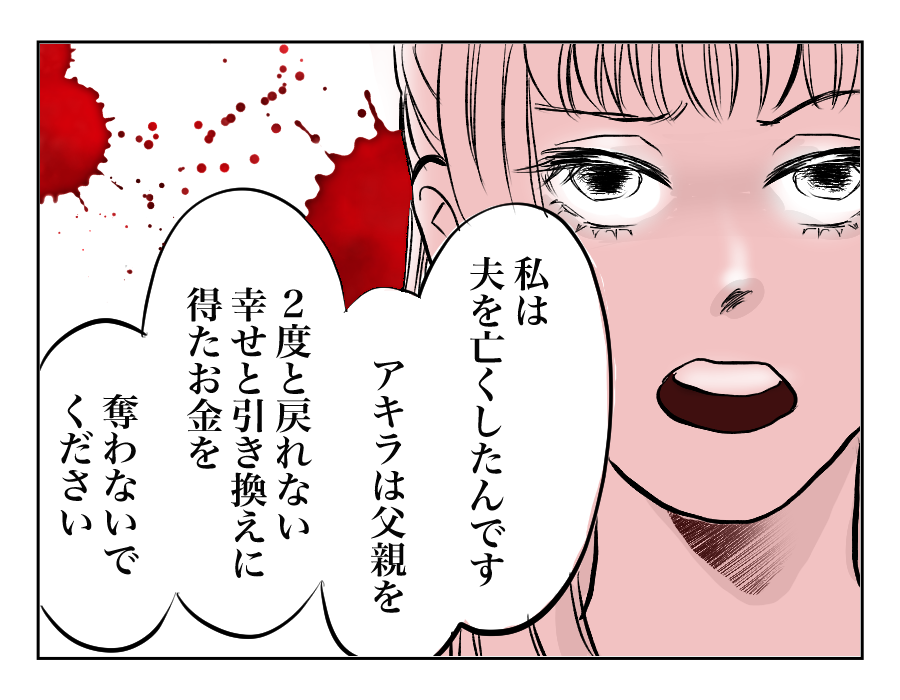 【全12話】私の夫の遺産を欲しがる義姉9_4