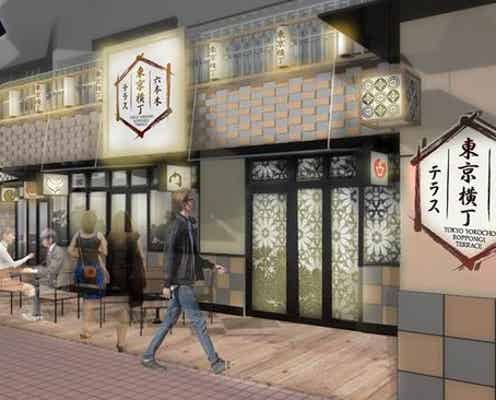 「東京横丁 六本木テラス」旧六本木横丁が移転オープン、全店テラス席を完備