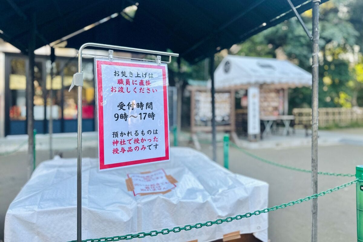 新田神社のお焚き上げ