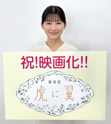 NHK朝ドラ「虎に翼」映画化 寅子“最後の事件”描く 伊藤沙莉「まさかまた寅ちゃんとして生きることができるなんて」