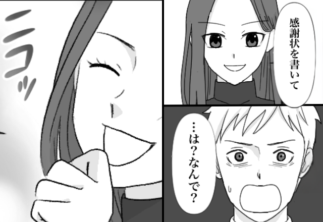 職場の後輩と浮気した夫に…妻「“感謝状”書いて」直後⇒笑顔で告げられた【真意】に…夫は完全敗北！？