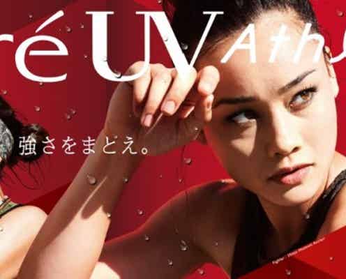 【ビオレUV】過酷な環境にも負けない!最強クラスの日焼け止め「ビオレUV アスリズム」誕生
